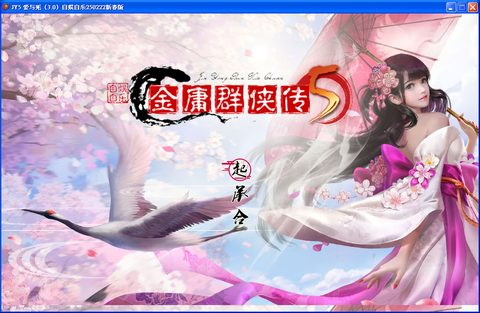 金庸群俠傳5