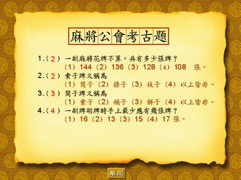 麻将大师
