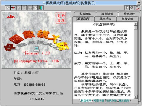 中國象棋大師