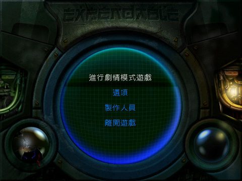 威力掃蕩