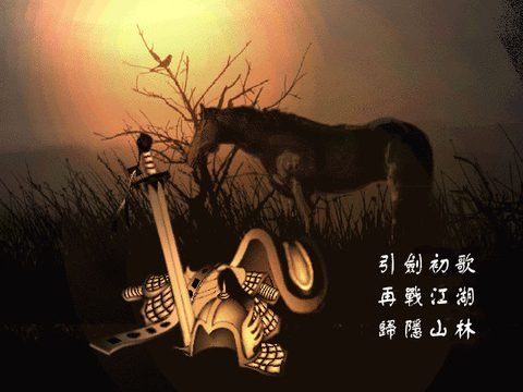 江湖英烈傳