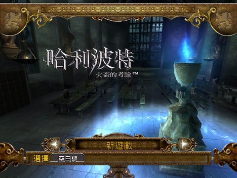 哈利波特4
