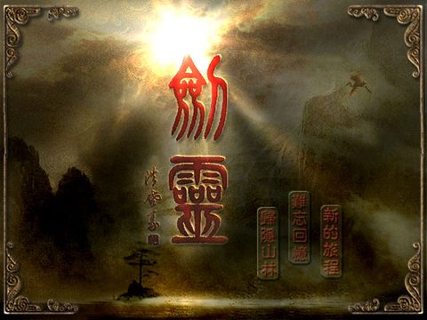 劍靈
