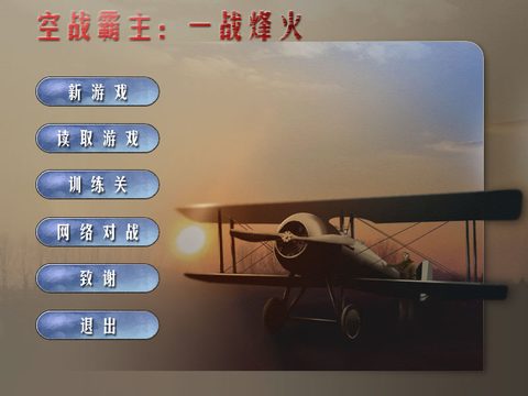 空戰霸主