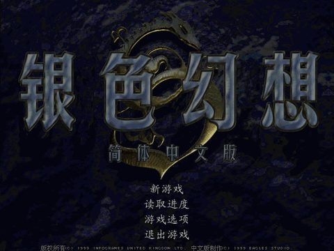 銀色幻想