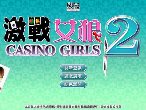 激戰女狼2