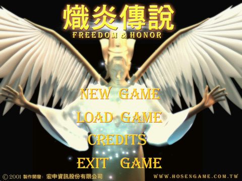 熾炎傳說