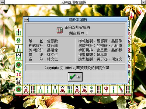 正宗四川省麻將