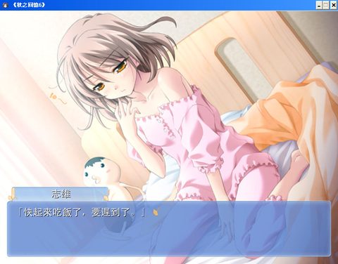秋之回憶6