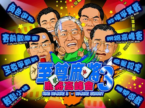 至尊麻將3