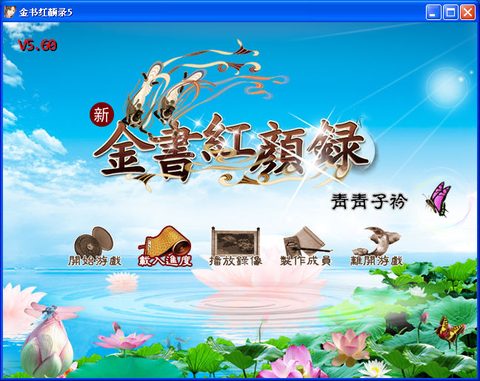金書紅顏錄