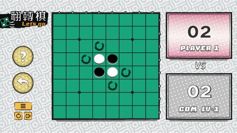 一起翻轉棋