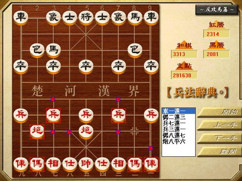 象棋兵法2