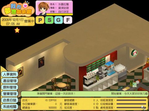 我的夢想咖啡廳