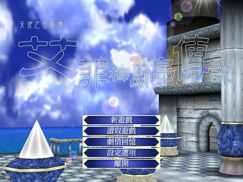 天使之谷新傳