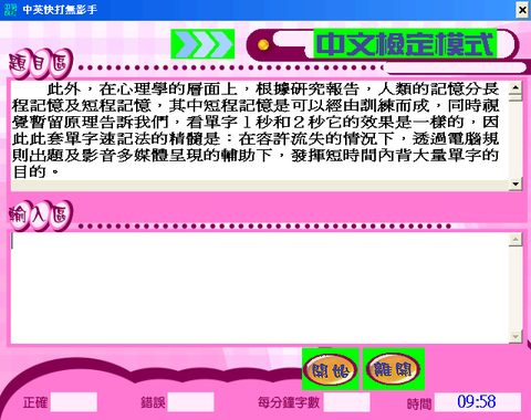 中英快打無影手