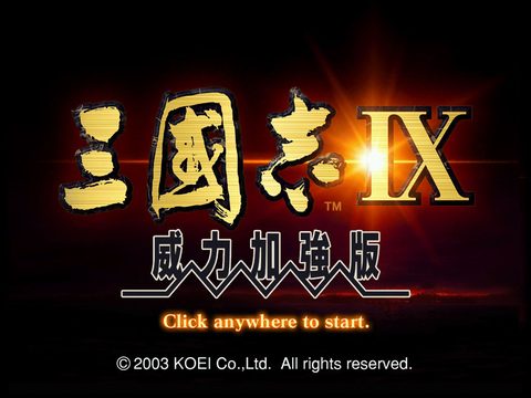 三國志9