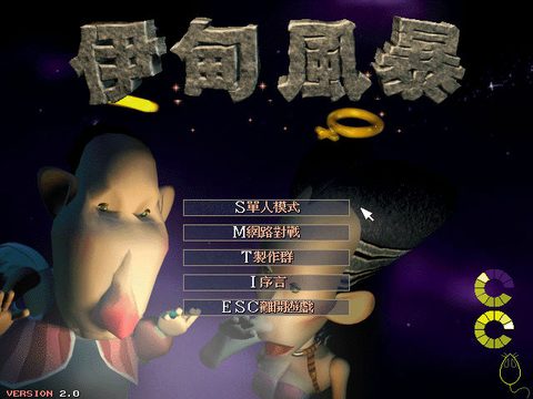 伊甸风暴
