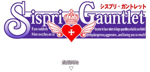 妹妹公主射擊版