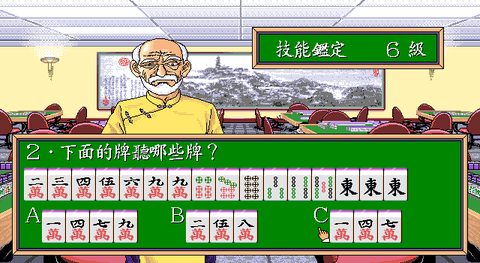 正宗台灣十六張麻將1