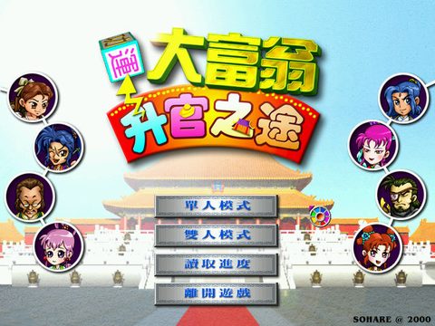 大富翁