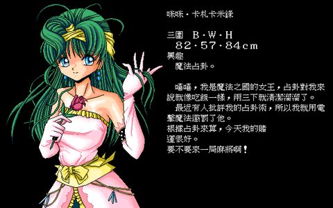 麻雀幻想曲2