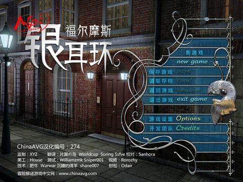 福爾摩斯探案集之銀耳環