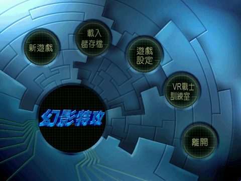 幻影特攻