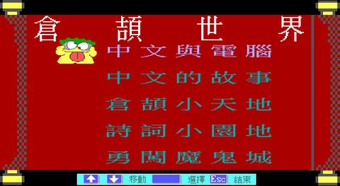 倉頡輸入法