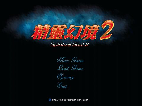 精靈幻境2