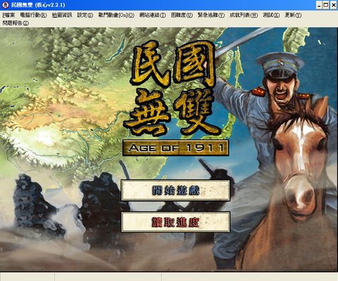 民國無雙