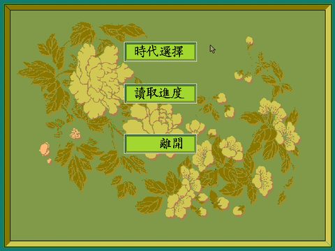 春秋爭霸傳2問鼎天下