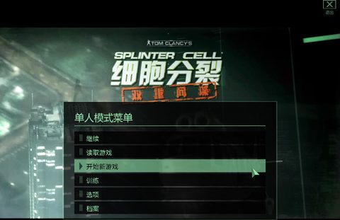湯姆克蘭西之間諜遊戲4