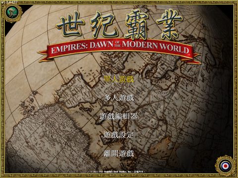 世紀霸業