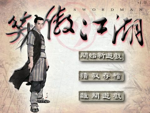 笑傲江湖之日月神教