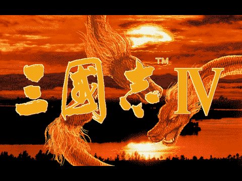 三國志4