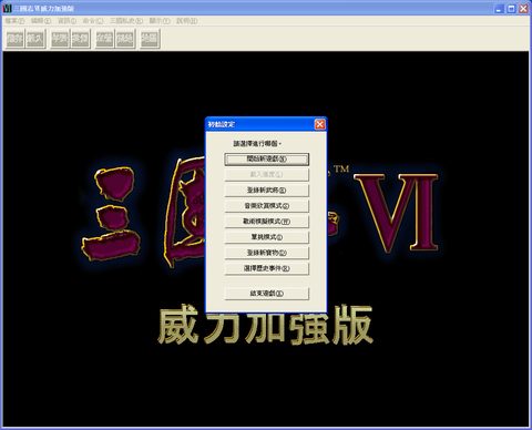 三國志6