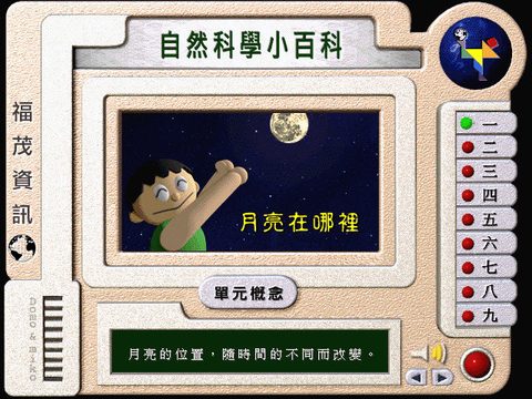 自然科學小百科