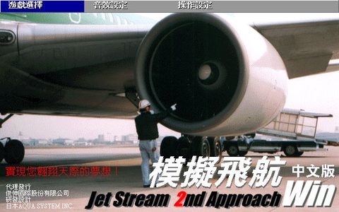 模擬飛航