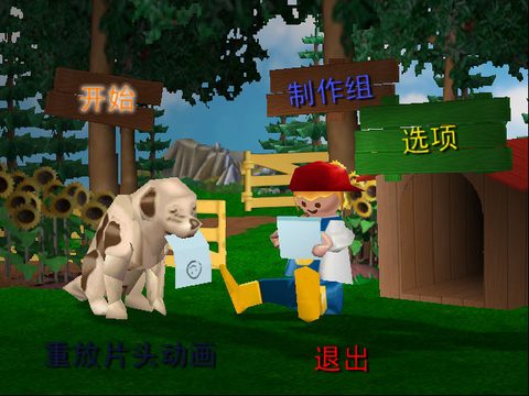 阿歷的歡樂牧場