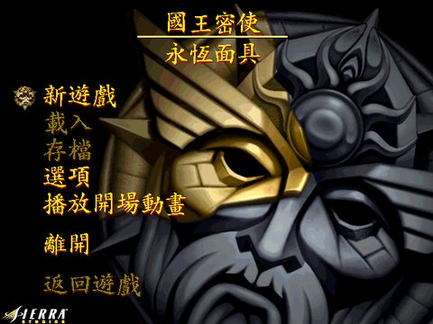 國王密使8