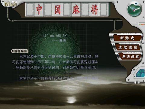 中國麻將2
