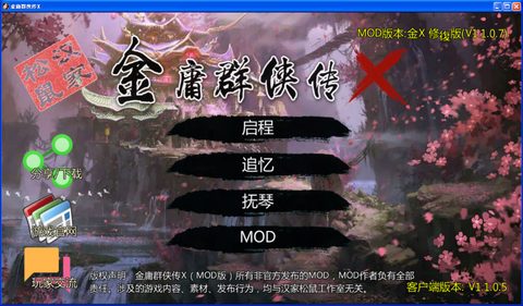 金庸群俠傳X
