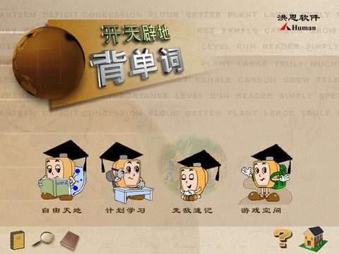 開天闢地背單詞