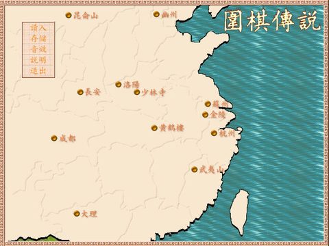圍棋傳說