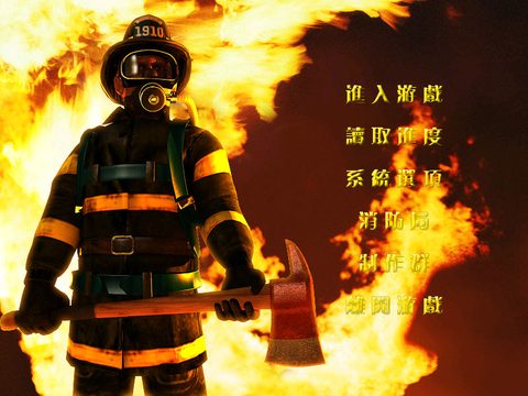 烈火英豪1