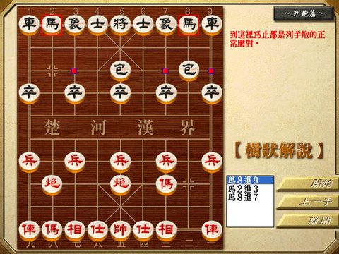 象棋兵法4