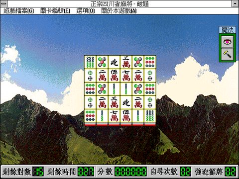 正宗四川省麻將