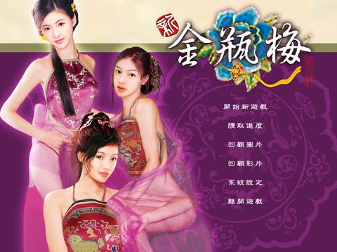 新金瓶梅真人版