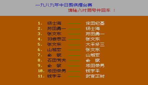 一九八九年中日圍棋擂臺賽
